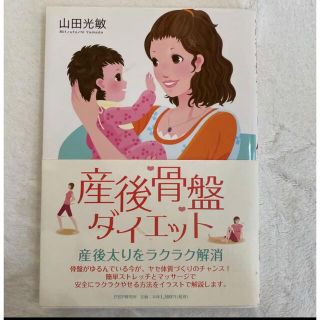 産後　骨盤ダイエット(エクササイズ用品)