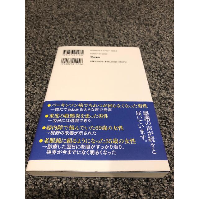 「常識がくつがえる若返り革命」 エンタメ/ホビーの本(健康/医学)の商品写真