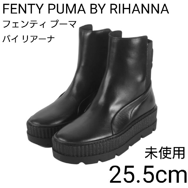 激安挑戦中 フェンティプーマバイリアーナブーツ24cm
