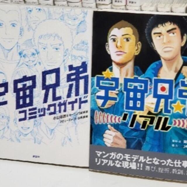 宇宙兄弟 漫画全巻セット 最新刊状態良好 リアル コミックガイド 宇宙兄弟 漫画全巻セット 最新刊状態良好 リアル コミックガイド