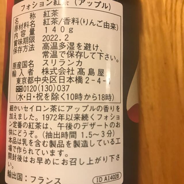 フォションアップルティー　新品未開封　2本セット 食品/飲料/酒の食品/飲料/酒 その他(その他)の商品写真