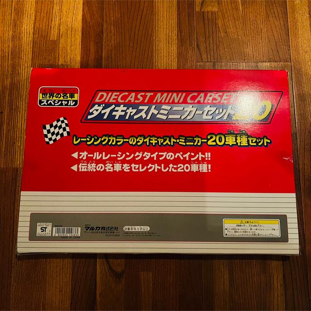 ㊶【絶版】ダイキャストミニカーセット 20 未使用❗️の通販 by
