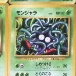 モンジャラ　旧裏(シングルカード)
