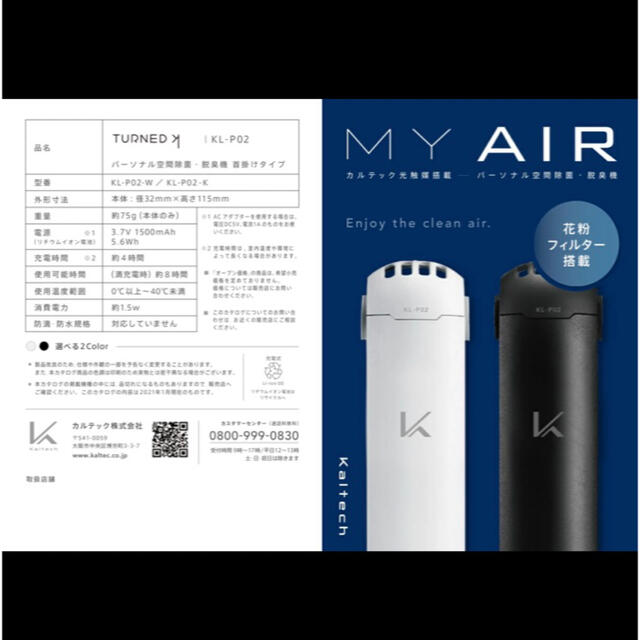 カラテック　MY AIR