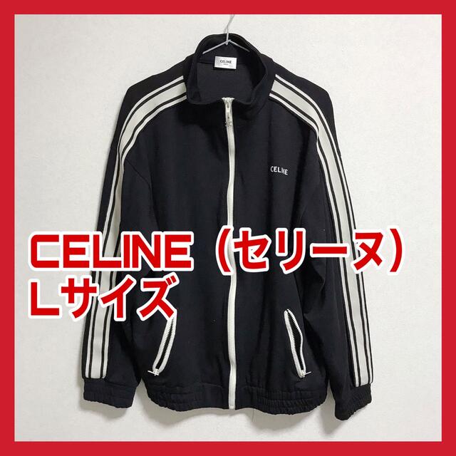 celine - 【70％OFF♪︎数回着用のみ】セリーヌ アスレチックジャージ