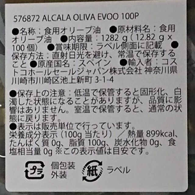 コストコ(コストコ)のコストコ オリーブオイル 50個セット 食品/飲料/酒の食品(調味料)の商品写真