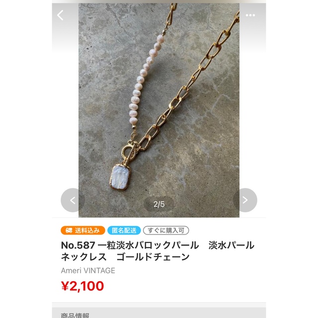 Ameri VINTAGE(アメリヴィンテージ)のNo.860  587 おまとめご購入 ハンドメイドのアクセサリー(ネックレス)の商品写真