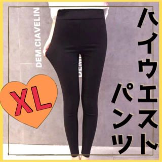 レギパン XL 黒 スキニー 伸縮性 ハイウエスト 美脚 レギンス 韓国 お洒落(スキニーパンツ)