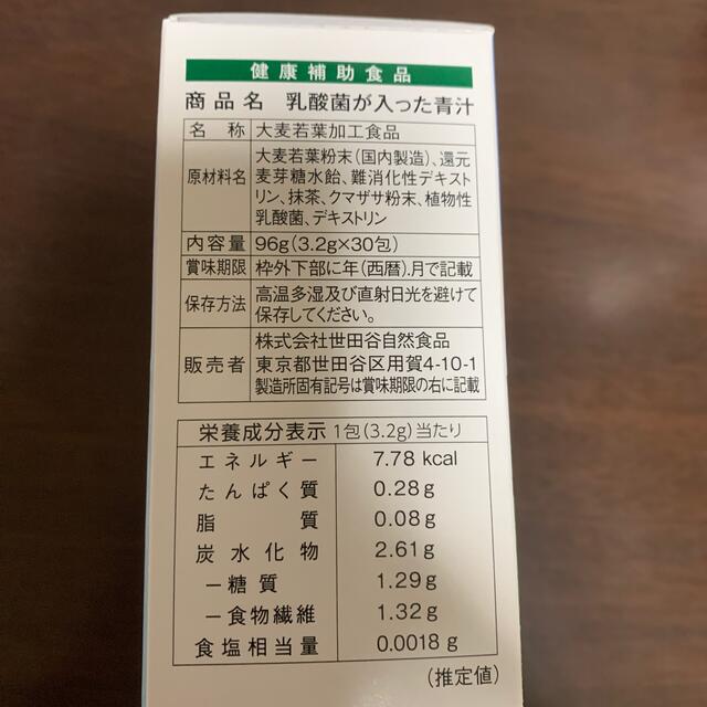 世田谷自然食品酸菌が入った青汁30包入り×2箱 食品/飲料/酒の健康食品(青汁/ケール加工食品)の商品写真