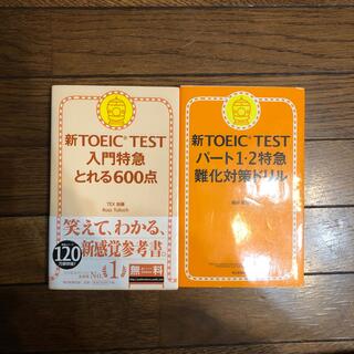 新TOEIC TEST 2冊(資格/検定)