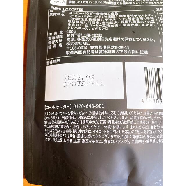 新品未開封！CCOFFEEダイエットコーヒー コスメ/美容のダイエット(ダイエット食品)の商品写真