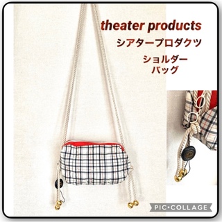 シアタープロダクツ(THEATRE PRODUCTS)のtheater products シアタープロダクツキルティングショルダーバッグ(ショルダーバッグ)