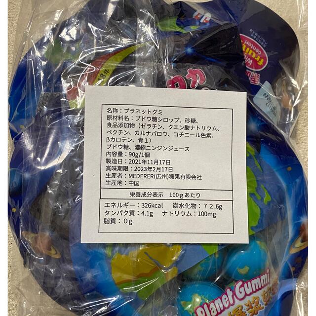 トローリ　地球グミ20個　(5個×4袋) 食品/飲料/酒の食品(菓子/デザート)の商品写真