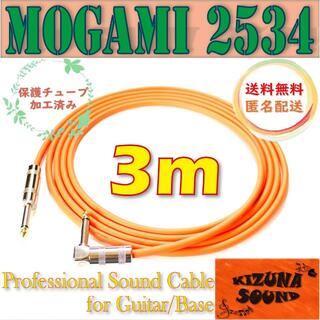 シールドケーブル 3m S-L モガミ-ギター/ベース用 新品 オレンジ(エレキギター)