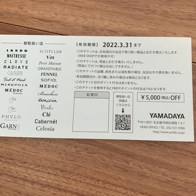 SCOT CLUB(スコットクラブ)のQoo。CoCo。様専用　ヤマダヤ　チケット　22,000円分 チケットの優待券/割引券(ショッピング)の商品写真