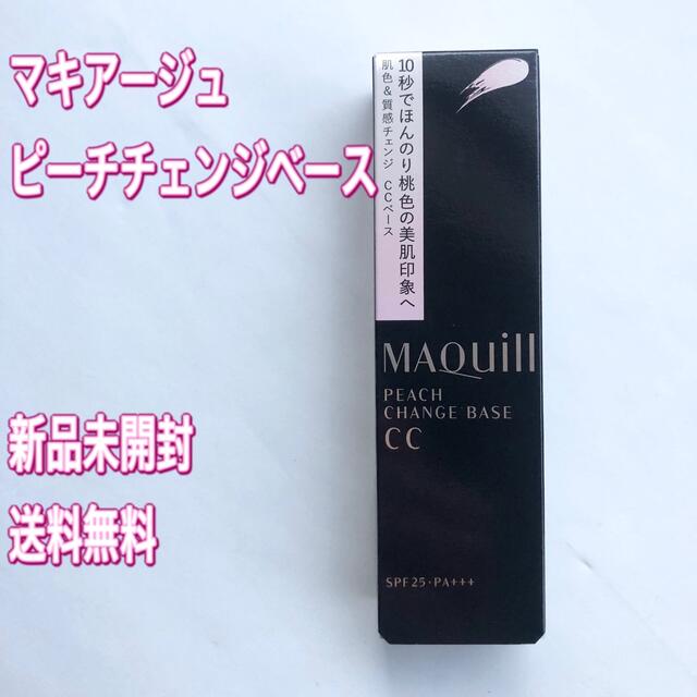 MAQuillAGE(マキアージュ)のマキアージュ ピーチチェンジベース CC(30g) コスメ/美容のベースメイク/化粧品(CCクリーム)の商品写真
