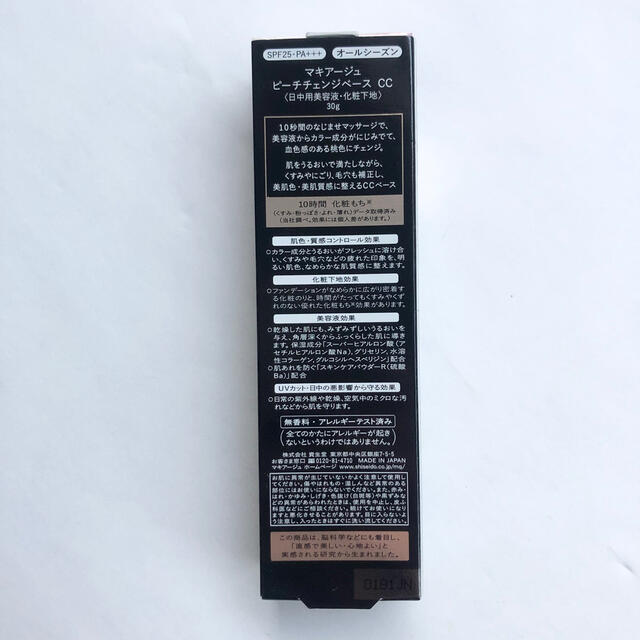 MAQuillAGE(マキアージュ)のマキアージュ ピーチチェンジベース CC(30g) コスメ/美容のベースメイク/化粧品(CCクリーム)の商品写真