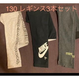 ナイキ(NIKE)の130 レギンス　3本まとめ売り(パンツ/スパッツ)