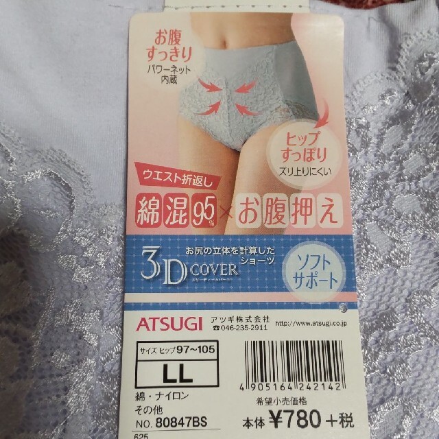 Atsugi(アツギ)のATSUGI☆お腹すっきりパンティ・LL　新品.未使用ラベンダー レディースの下着/アンダーウェア(ショーツ)の商品写真