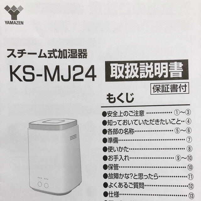 山善(ヤマゼン)のスチーム式　加湿器 スマホ/家電/カメラの冷暖房/空調(その他)の商品写真