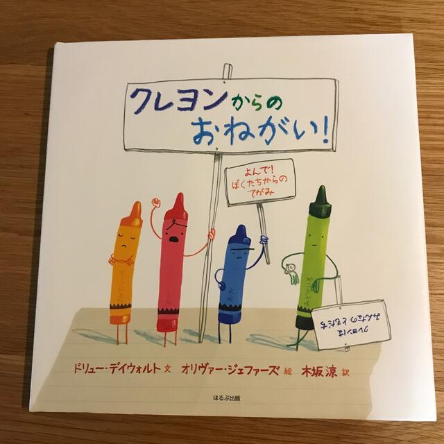 maru様専用 クレヨンからのおねがい！の通販 by hanaco's shop｜ラクマ