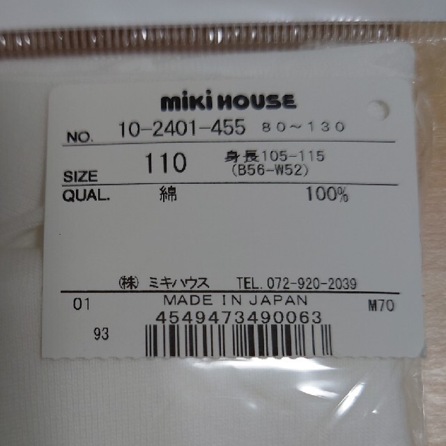 mikihouse(ミキハウス)のミキハウス　長袖　肌着　新品未開封 キッズ/ベビー/マタニティのキッズ/ベビー/マタニティ その他(その他)の商品写真