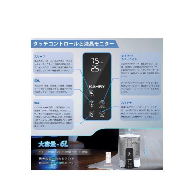 KAMRY 加湿器   大容量6L 超音波式 3段階霧量調整 リモコン付き スマホ/家電/カメラの生活家電(加湿器/除湿機)の商品写真