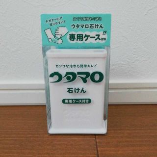 トウホウ(東邦)のウタマロ石鹸ケース(洗剤/柔軟剤)