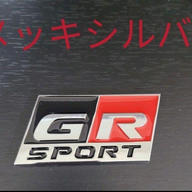 トヨタ  GR SPORT エンブレム 自動車/バイクの自動車(車外アクセサリ)の商品写真