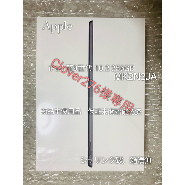 iPad 第9世代 10.2 256GB  Wi-Fiモデル MK2N3JA