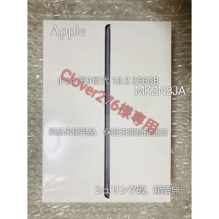 新品未開封 iPad 第9世代 Wi-Fi 256GB MK2N3J/A