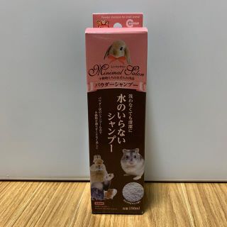 マルカン　水のいらないシャンプー　パウダーシャンプー　小動物　うさぎ　チンチラ(その他)