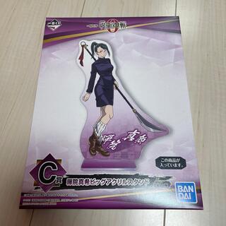 一番くじ 呪術廻戦0 禪院真希 C賞 ビッグアクリルスタンド(キャラクターグッズ)