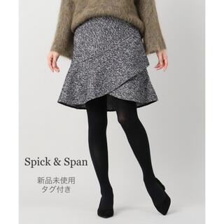 Spick and Span - 【タグ付＊新品未使用】Spick & Span マーメイドツィードスカート