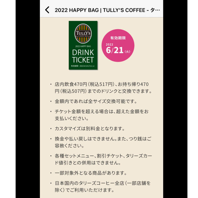 TULLY'S COFFEE(タリーズコーヒー)のタリーズドリンクチケット2枚 チケットの優待券/割引券(フード/ドリンク券)の商品写真