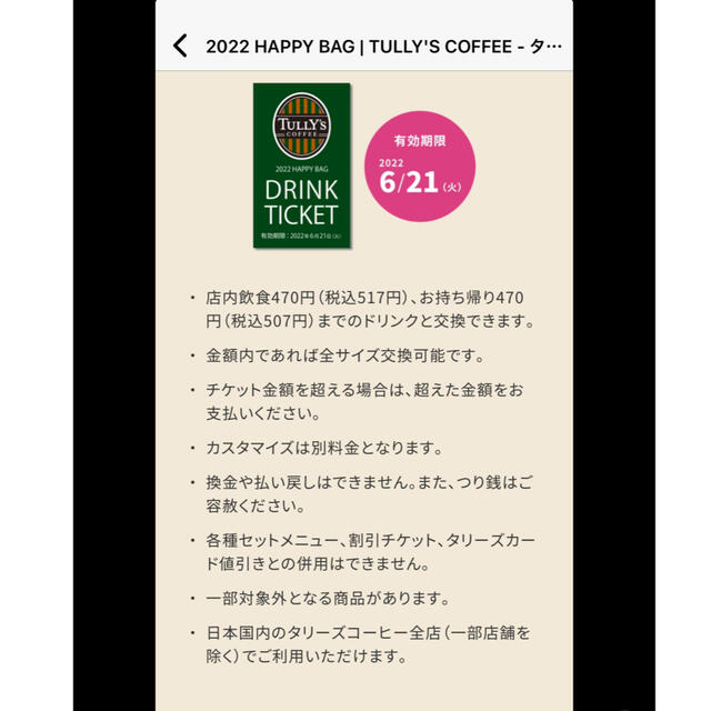 TULLY'S COFFEE(タリーズコーヒー)のタリーズドリンクチケット2枚 チケットの優待券/割引券(フード/ドリンク券)の商品写真