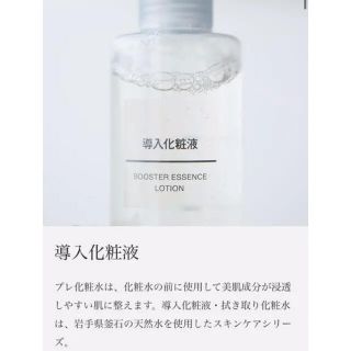 ムジルシリョウヒン(MUJI (無印良品))の無印良品⭐︎導入化粧水⭐︎200ml(ブースター/導入液)