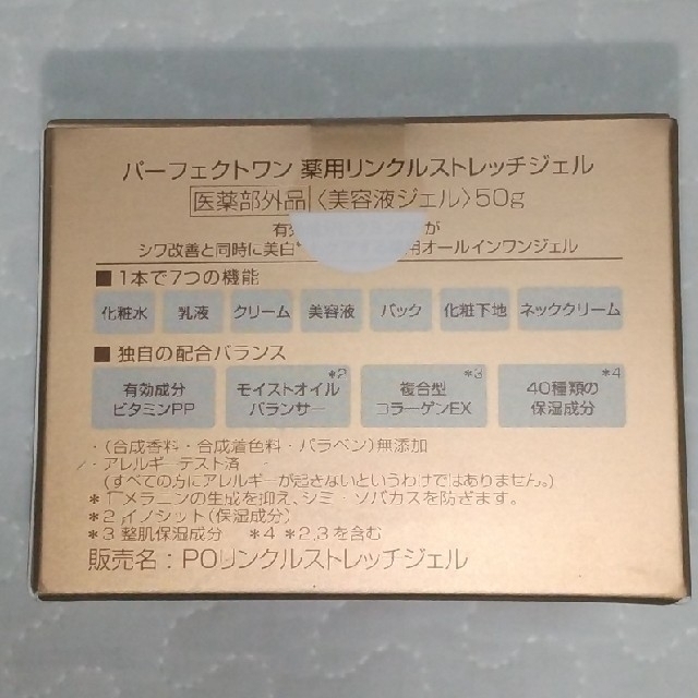 PERFECT ONE(パーフェクトワン)のパーフェクトワン リンクルストレッチジェル 50g×2個 コスメ/美容のスキンケア/基礎化粧品(オールインワン化粧品)の商品写真