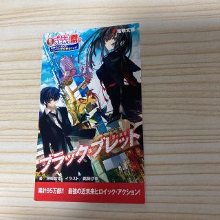 カドカワショテン(角川書店)のニコニコカドカワ祭り　ザクザクフェア！カード(ノベルティグッズ)