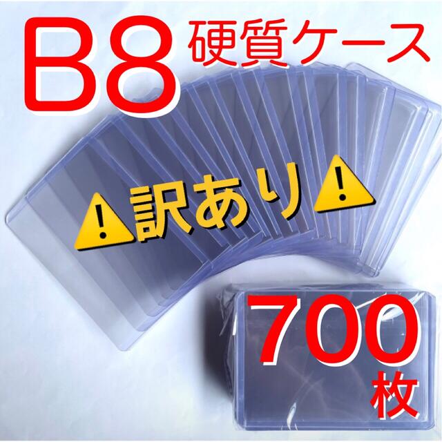 訳ありトレカケース デコ 硬質 クリアケース B8 700枚 Elc Or Jp 訳ありトレカケース デコ 硬質 クリアケース B8 700枚 Elc Or Jp