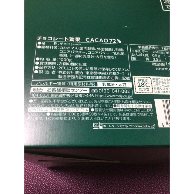 明治(メイジ)の明治 チョコレート効果 カカオ72％100枚　500g 食品/飲料/酒の食品(菓子/デザート)の商品写真