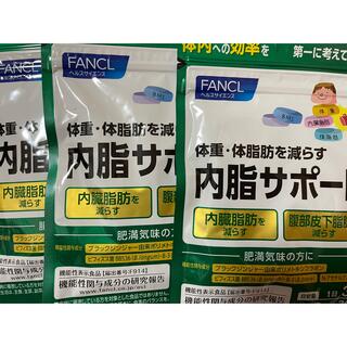 FANCL - FANCL  内脂サポート  30日分× 3袋