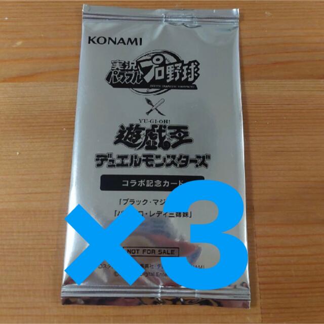 遊戯王(ユウギオウ)の遊戯王　パワプロ　コラボ　記念カード×3 エンタメ/ホビーのトレーディングカード(シングルカード)の商品写真