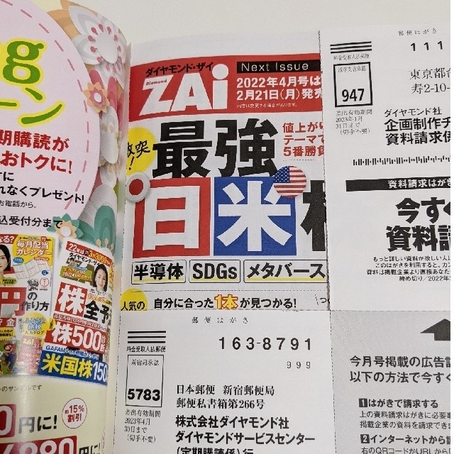 ダイヤモンド社(ダイヤモンドシャ)のダイヤモンド・ザイ 3月号 付録付き 最新号 エンタメ/ホビーの雑誌(ビジネス/経済/投資)の商品写真