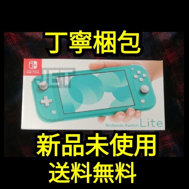 新品◇Nintendo Switch lite 本体 ターコイズ スイッチライト - www