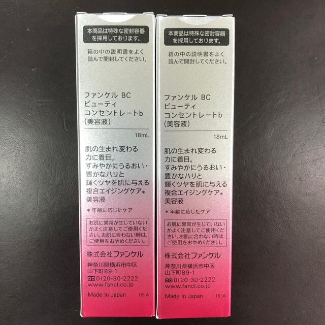 新品 2本セット ファンケル BC ビューティ コンセントレート 美容液