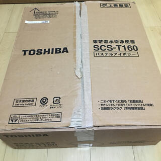 トウシバ(東芝)のTOSHIBA SCS-T160 2019年　ウォシュレット(その他)