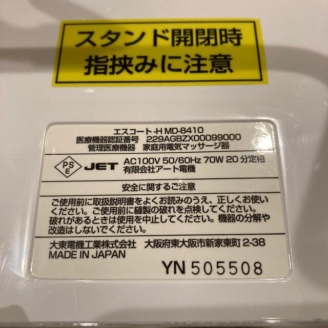 エスコートエイチ　ESCORT-H スマホ/家電/カメラの美容/健康(マッサージ機)の商品写真