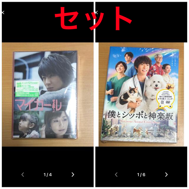 嵐 相葉雅紀主演ドラマ マイガール 僕とシッポと神楽坂 セット-