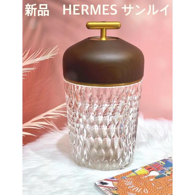 新品　HERMES  サンルイ　FOLIA  どんぐりランプ　ポータブルランプ